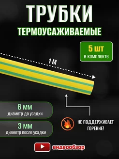 Термоусадка для проводов, набор термоусадочных трубок 5 шт