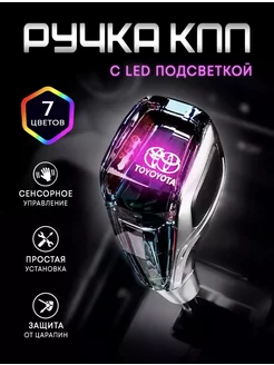 Ручка кпп с подсветкой тойота Universal MARKET 231440293 купить за 1 125 ₽ в интернет-магазине Wildberries