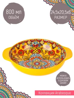 Салатник с ручками "Arabesque" 1200мл Nouvelle 231442281 купить за 798 ₽ в интернет-магазине Wildberries