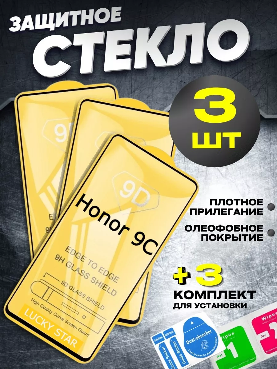 Защитное стекло для Honor 9C на хонор 9с