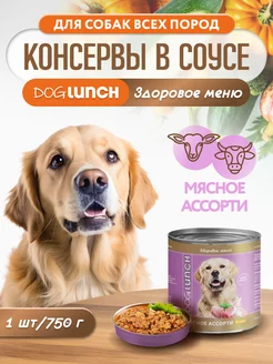 Влажный корм для собак мясное ассорти в соусе 750г