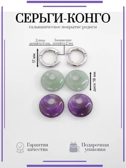 Серьги Конго с натуральными камнями Maria Muzio 231443894 купить за 450 ₽ в интернет-магазине Wildberries