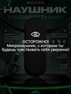 Микронаушник магнитный Bluetooth с пищалкой