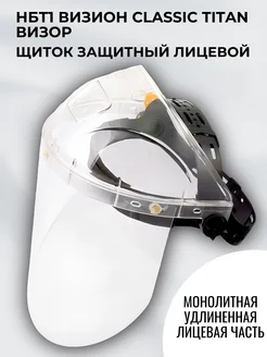 Щиток защитный для лица Визор, монолитный РОСОМЗ 231447677 купить за 639 ₽ в интернет‑магазине Wildberries