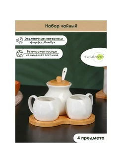 Чайный сервиз BellaTenero 231447740 купить за 925 ₽ в интернет-магазине Wildberries