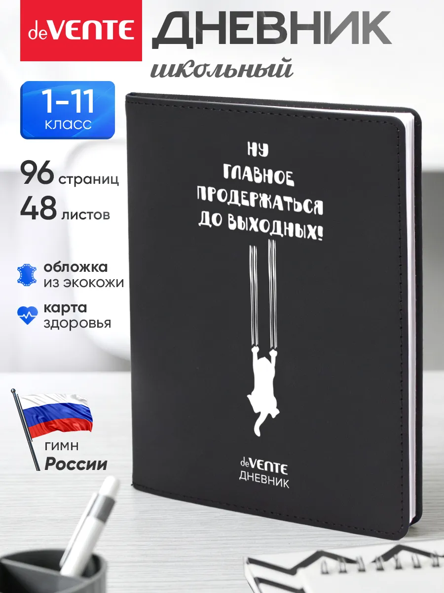 Дневник школьный для девочки и мальчика 1-4 5-11 класс