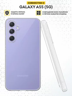 Чехол на Samsung Galaxy A55 (5G) прозрачный однотонный DesignOnCase 231448878 купить за 139 ₽ в интернет-магазине Wildberries