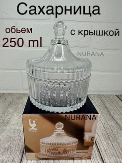 Стеклянная сахарница с крышкой 250 ml