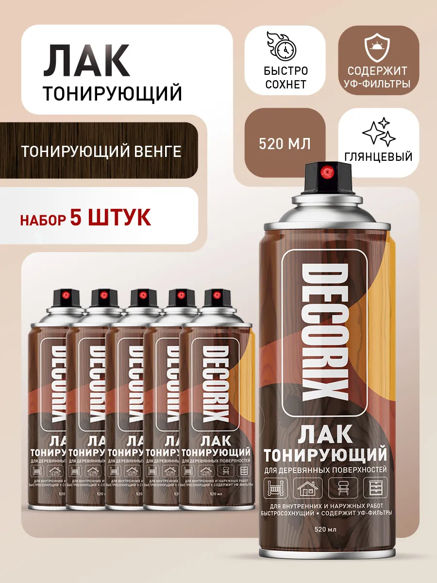 Лак для дерева аэрозольный тонирующий ВЕНГЕ глянцевый - 5 шт