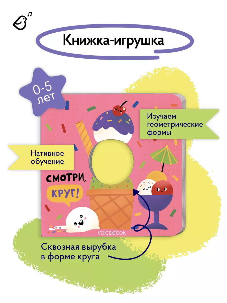 Книга для детей Смотри, круг