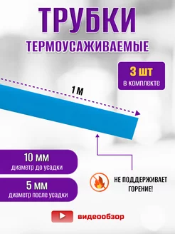 Термоусадка для проводов, набор термоусадочных трубок 3 шт TDMElectric 231450548 купить за 161 ₽ в интернет-магазине Wildberries