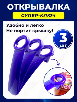 Открывашка для банок консервов винтовых крышек Cozy&Co 231450603 купить за 258 ₽ в интернет-магазине Wildberries