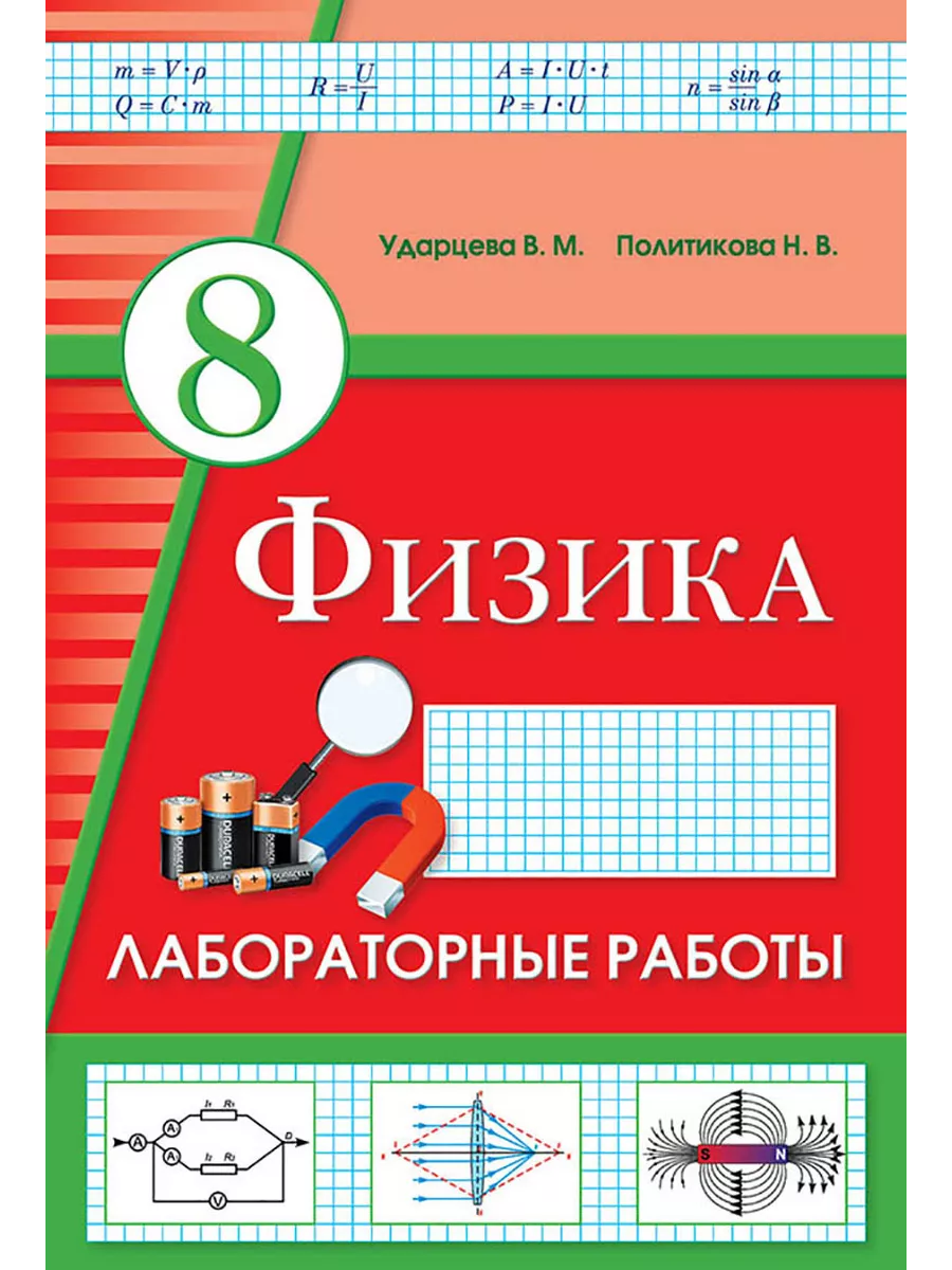 2 зертханалық жұмыс 8 сынып физика. 2 зертханалық жұмыс 8 сынып физика. 2 зертханалық жұмыс 8 сынып физика. 2 зертханалық жұмыс 8 сынып физика. 2 зертханалық жұмыс 8 сынып физика.
