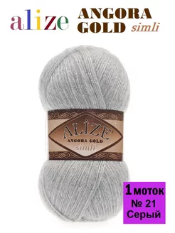 Пряжа ANGORA GOLD simli ALIZE 231451781 купить за 270 ₽ в интернет-магазине Wildberries