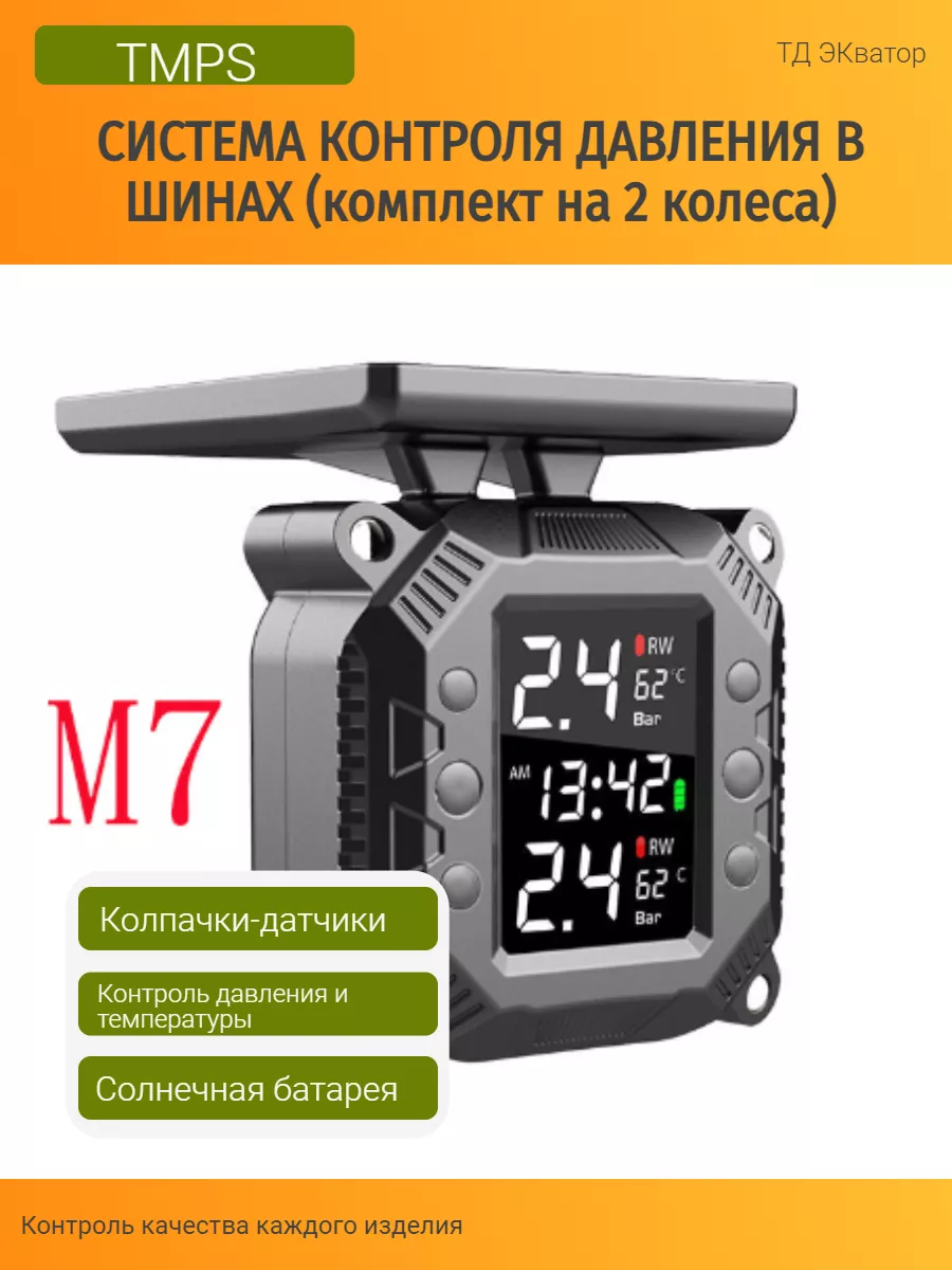 Система контроля давления в шинах на 2 колеса