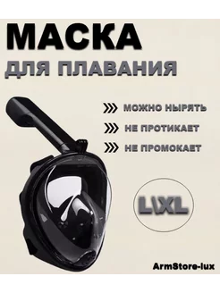 Маска для плавания L XL