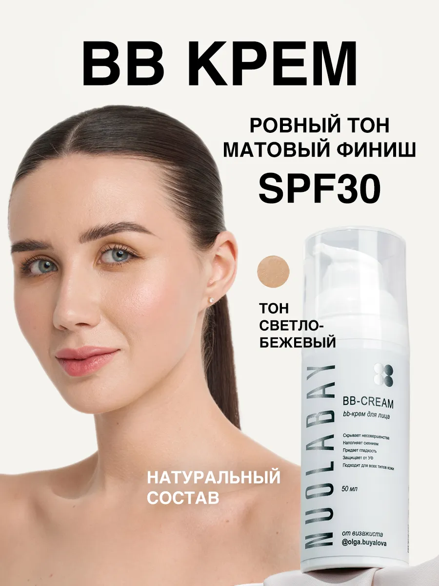 BB-крем для лица тональный...