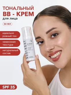 BB-крем для лица тональный SPF 30, 50 мл