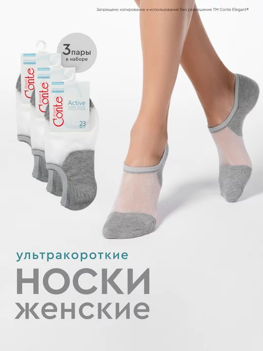 CONTE Elegant Носки хлопок короткие ACTIVE набор 3 штуки