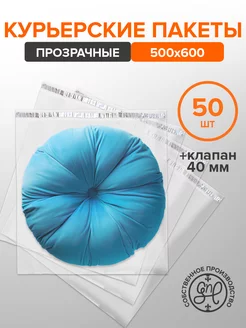 Курьерский пакет прозрачный 500х600 (50мкм) 50шт