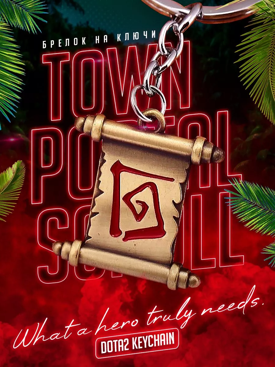 Брелок для ключей Dota 2 Town...