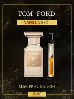 Tom Ford Vanilla Sex духи разливные Том Форд Ванилла Секс