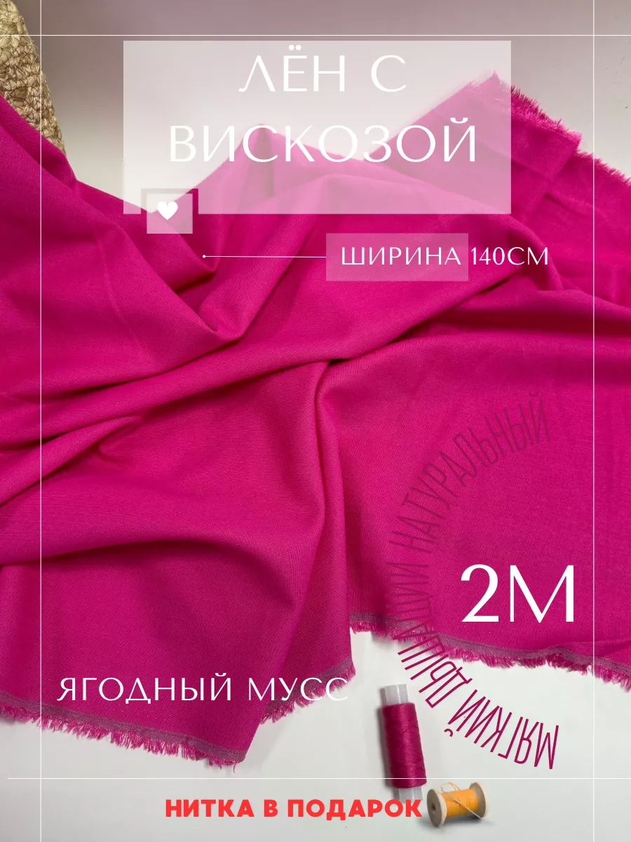 Лен с вискозой ткань для...
