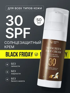 Крем для лица солнцезащитный SPF 30