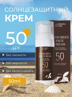 Крем для лица солнцезащитный SPF50