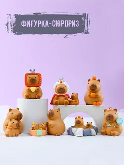 Фигурка сюрприз Капибара