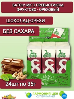 Батончик фруктово-ореховый Бионова с шоколадом 24шт по 35г