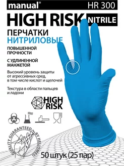 Перчатки хозяйственные HIGH RISK особо прочные 50 шт 25 пар Manual 231460764 купить за 680 ₽ в интернет-магазине Wildberries