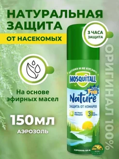 От комаров спрей mosquitall аэрозоль