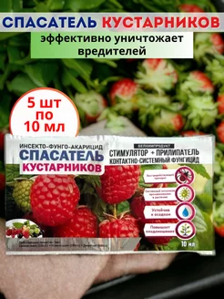 Спасатель кустарников 5шт