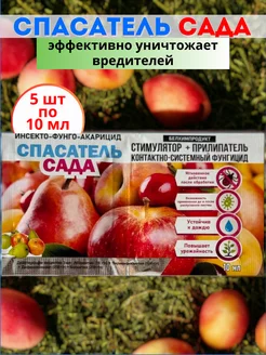 Спасатель сада 5шт