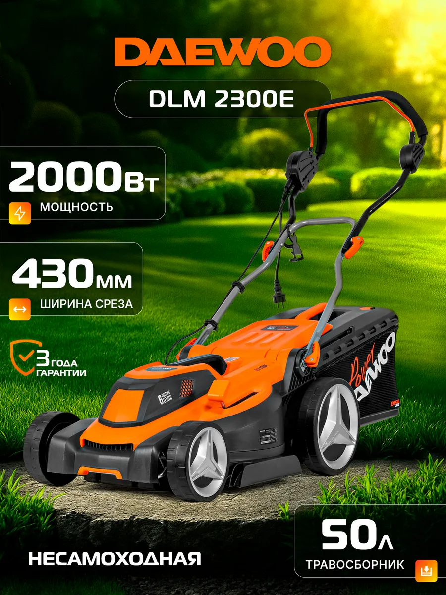 DLM 2300E Газонокосилка электрическая (2 кВт, 43 см)