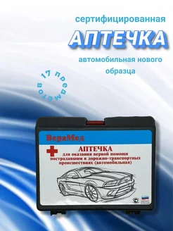 Аптечка автомобильная первой помощи дорожная DECOROMIR 231462679 купить за 616 ₽ в интернет-магазине Wildberries