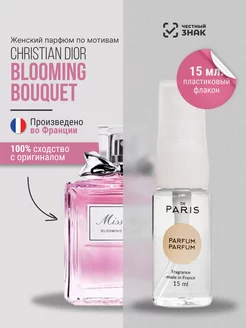 Духи Christian Dior Miss Dior Blooming Bouquet стойкие 15 мл