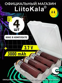 Аккумулятор 18650 3.7В 3000 4шт + бокс для хранения LiitoKala 231463678 купить за 930 ₽ в интернет-магазине Wildberries