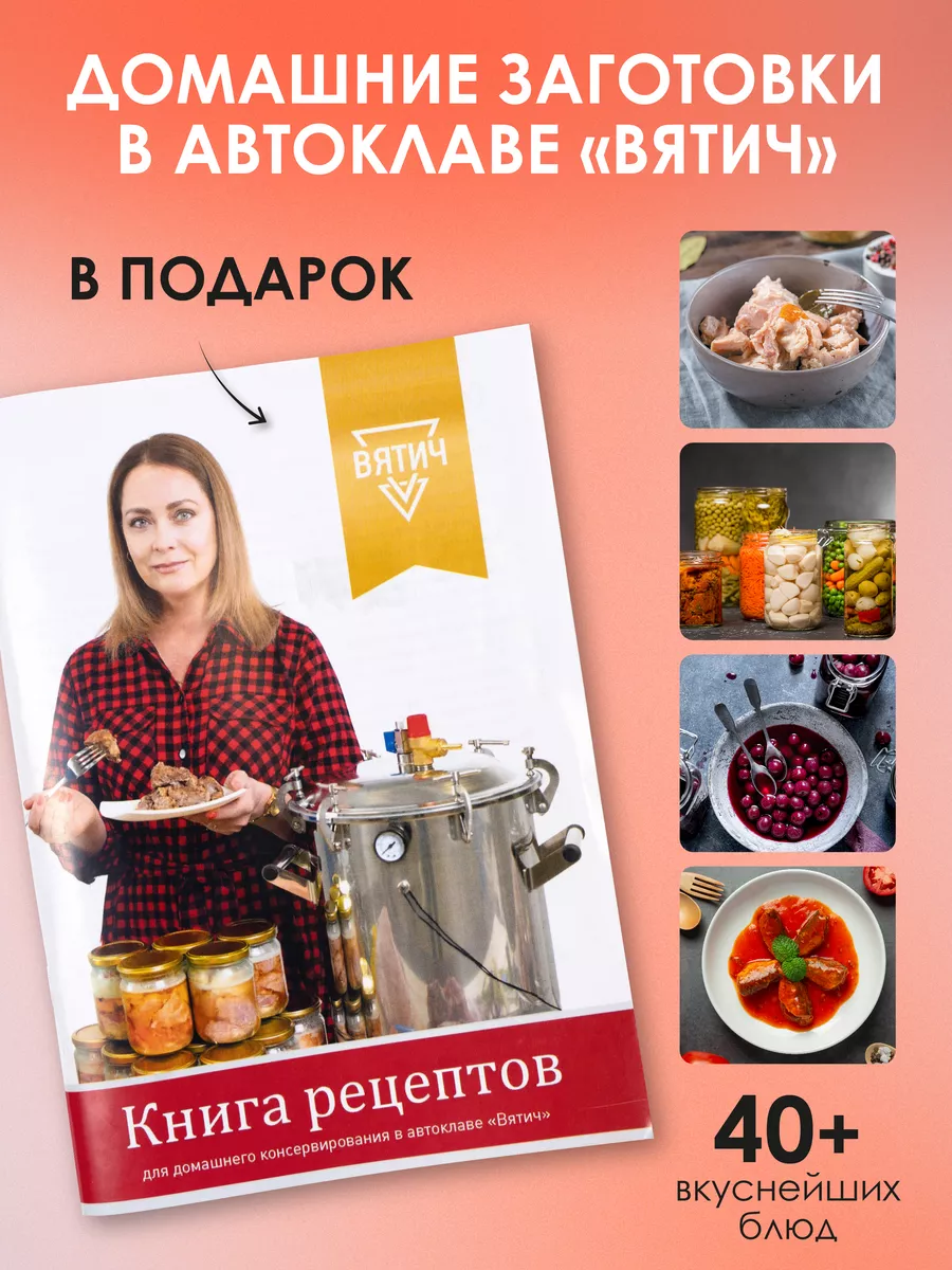 Автоклав Вятич 22 л полная комплектация PRIDE FACTORY 231463808 купить за  19 937 ₽ в интернет-магазине Wildberries