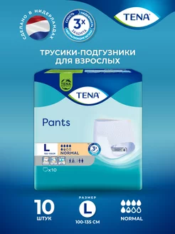 Подгузники трусики для взрослых Тена Pants Normal L 10шт TENA 231464075 купить за 1 669 ₽ в интернет-магазине Wildberries