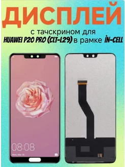 Дисплей с тачскрином для Huawei P20 Pro (CLT-L29)в рамке (i