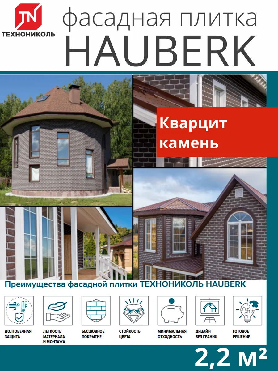 Фасадная плитка для цоколя и фасада камень Кварцит 2,2м²