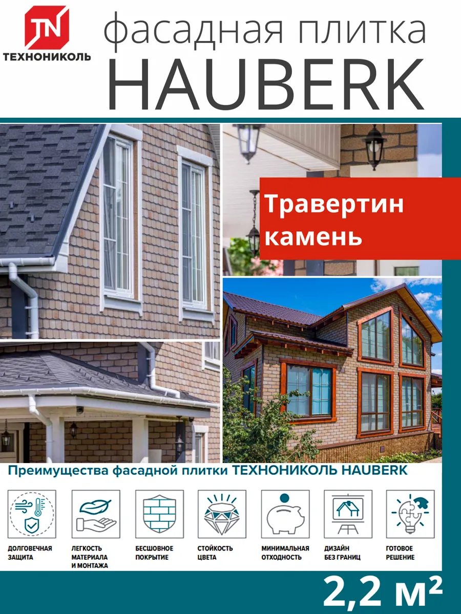 Фасадная плитка для цоколя и фасада камень Травертин 2,2 м²
