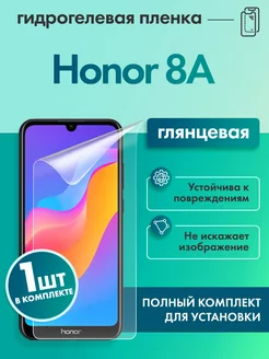 Защитная гидрогелевая пленка для Honor 8A