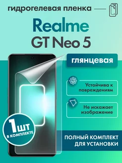 Защитная гидрогелевая пленка для Realme GT Neo 5