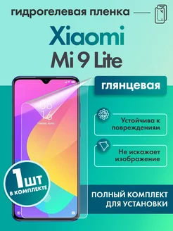 Защитная гидрогелевая пленка для Xiaomi Mi 9 Lite