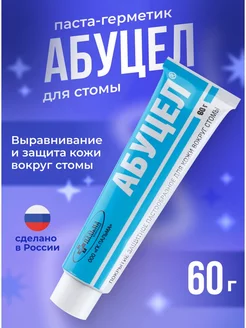 Паста герметик Абуцел, средство ухода за стомой Абуцел 231467965 купить за 488 ₽ в интернет-магазине Wildberries