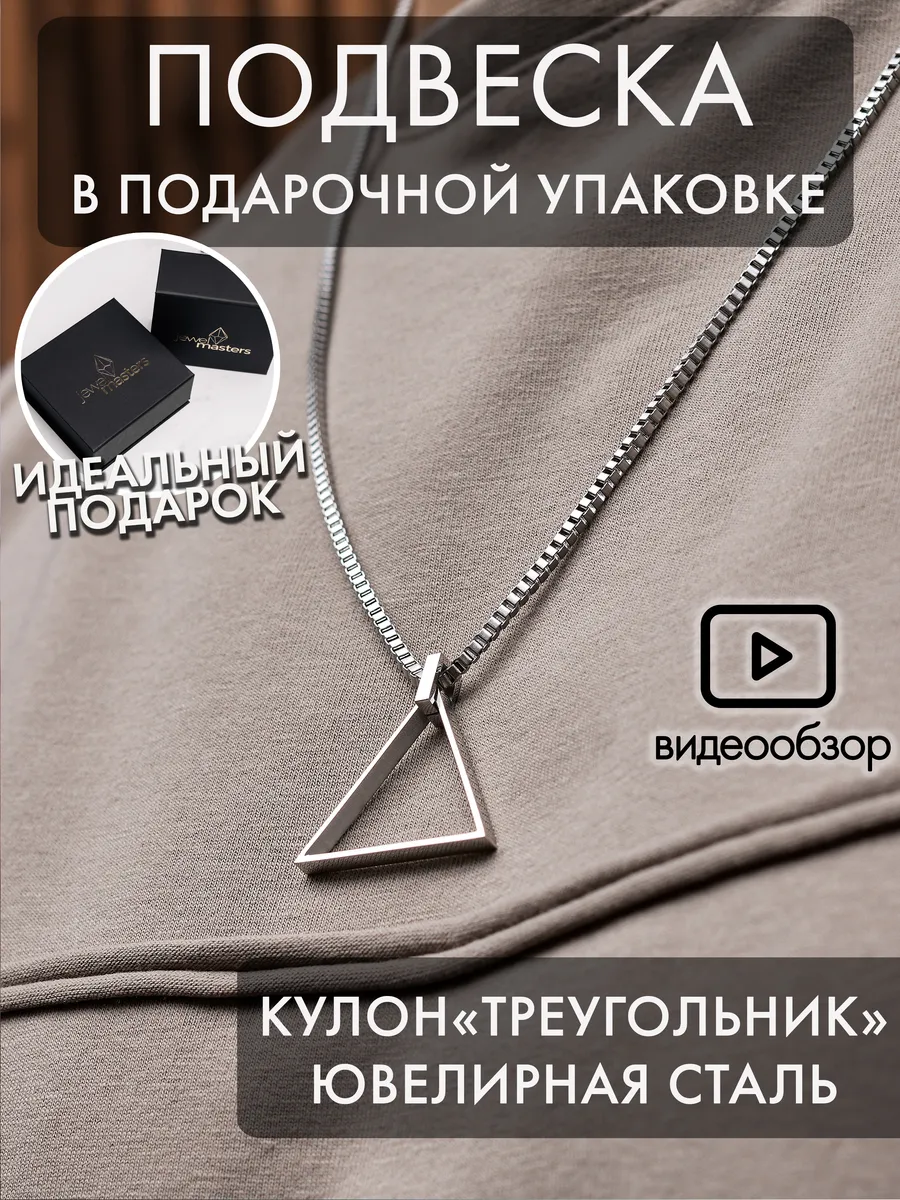 Стильный кулон в подарок