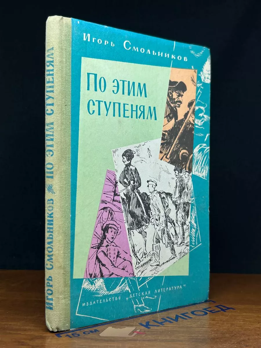 По этим ступеням